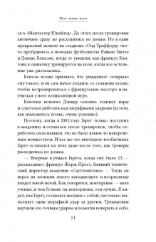 Фрэнк Уоррал: Гарет Бэйл. Быстрее ветра