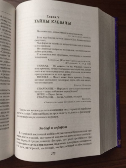 Елена Блаватская: Разоблаченная Изида с комментариями. Том 2