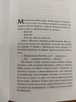 Родди Дойл: Падди Кларк ха-ха-ха