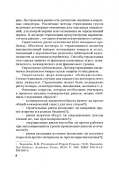 Николаев, Фешина: Предпринимательские риски в российской экономике