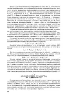 Сорокин, Ольшевский, Заикина: Инженерная графика. Учебник для вузов