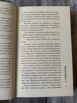 Екатерина Ру: Ожидание