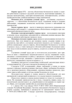 Владимир Коробко: Охрана труда