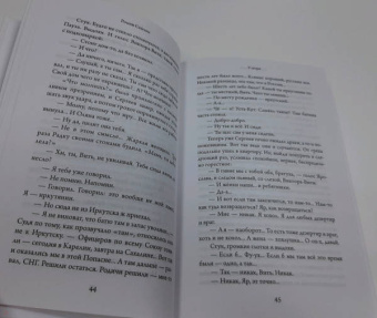 Роман Сенчин: Русская зима