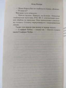 Ингар Йонсруд: Калипсо
