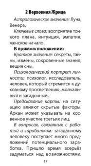 Аэстас Асиотус: Таро книга Илая, 78 карт + инструкция