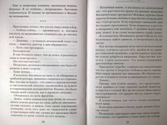 Саша Ким: Девочка ректора