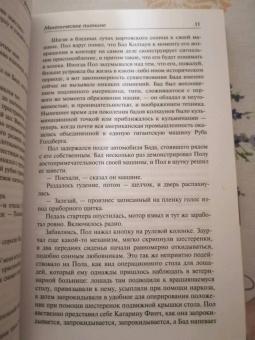Курт Воннегут: Механическое пианино. Матерь Тьма