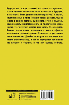 Леонид Давыдов: Индекс будущего. Россия и мир