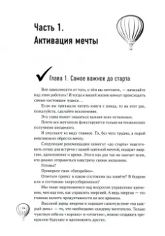 Ирина Красовская: Активация мечты. Исследуйте. Мечтайте. Открывайте!