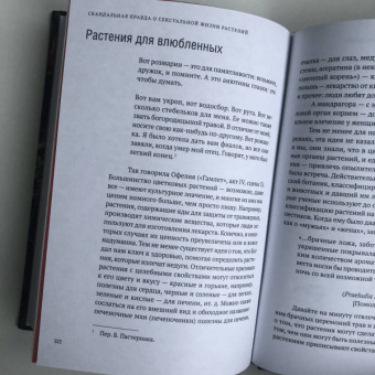 Майкл Аллаби: Скандальная правда о сексуальной жизни растений