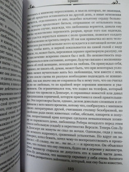 Марсель Пруст: Германт