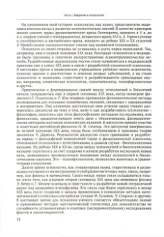 Романова, Немов: Общая психология. Учебник для вузов. Часть 1