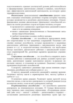 Александр Федякин: Теория и организация адаптивной физической культуры. Учебник