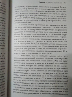 Зигмунд Фрейд: Введение в психоанализ