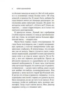 Карен Шахназаров: Курьер