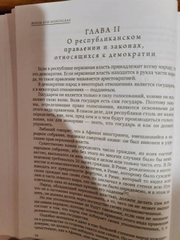 Шарль Монтескье: О духе законов