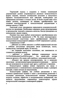 Приемышев, Крутов, Треяль: Компьютерная графика в САПР. Учебное пособие для СПО