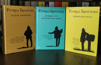 Ричард Бротиган: Чудище Хоклайнов