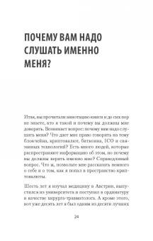 Джулиан Хосп: О криптовалюте просто. Биткоин, эфириум, блокчейн, децентрализация, майнинг, ICO & Co.