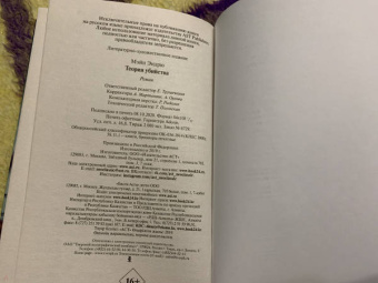 Эндрю Мэйн: Теория убийства