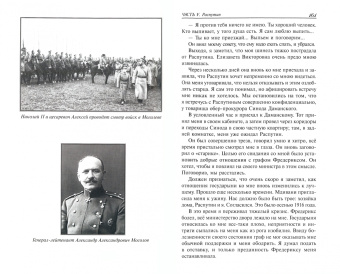 Александр Мосолов: При дворе последнего императора