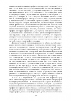 Зиновий Белоцерковский: Эргометрические и кардиологические критерии физической работоспособности у спортсменов. Учебное пос.