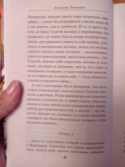 Александр Тамоников: Человек с двойной тенью