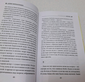 Алекс Михаэлидес: Ярость