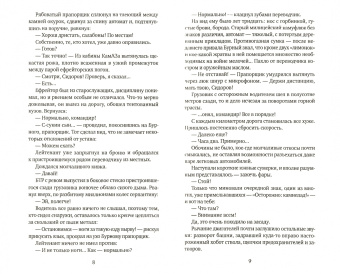 Никита Филатов: Возвращение капитана Виноградова