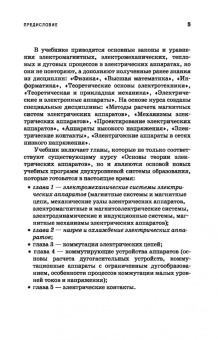 Курбатов, Акимов, Годжелло: Основы теории электрических аппаратов. Учебник