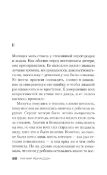 Рагнар Йонассон: Мгла