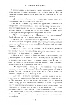 Владимир Войнович: Москва 2042. Монументальная пропаганда. Иванькиада