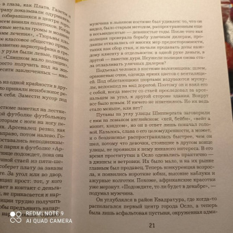 Ю Несбё: Призрак