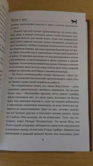 Рид Майн: Письмо и пуля