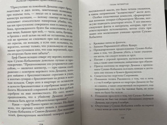 Владислав Отрошенко: Драма снежной ночи. Роман-расследование о судьбе и уголовном деле Сухово-Кобылина