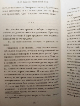 Эдвард Бенсон: Книги Судей