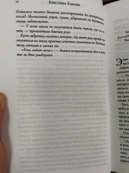 Кристина Кабони: Сад таинственных цветов