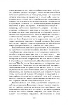 Генрих Вельфлин: Основные понятия истории искусств. Учебное пособие для СПО