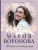 Мария Воронова: Ухожу от тебя замуж