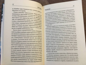 Джеймс Кервуд: Молниеносный