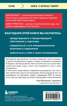 Джули Фаст: Почему с тобой так трудно. Как любить людей с неврозами, депрессией и биполярным расстройством
