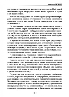 Ачер Брат: Еретики