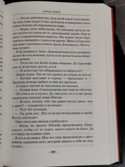 Глен Кук: Хроники Черного Отряда. Портал Теней