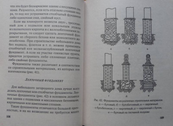 Николай Белов: Проектируем, строим и перестраиваем дом