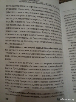 Афанасьев, Афанасьева: Послушные или напуганные? Честная книга об ошибках родительского воспитания