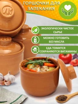 Горшочки для запекания в духовке, форма для выпечки, жульена, 350мл, Терракот, набор 6шт, керамика