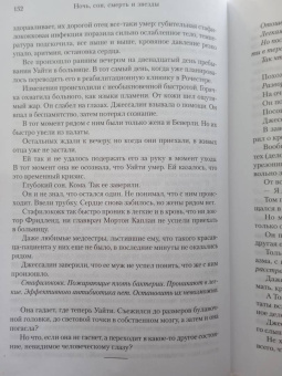 Джойс Оутс: Ночь, сон, смерть и звезды