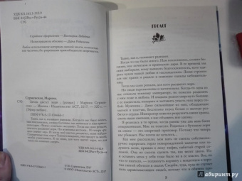 Марина Суржевская: Зачем цветет лори
