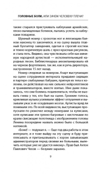 Сергей Бубновский: Головные боли, или Зачем человеку плечи?